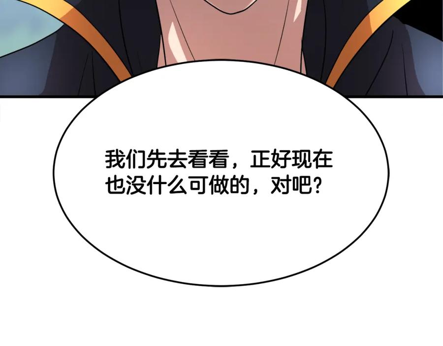 《颠覆武林世界吧！天魔！》第90话 怪兽来袭 第172页