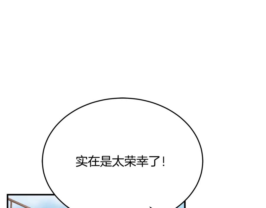 《颠覆武林世界吧！天魔！》第90话 怪兽来袭 第116页