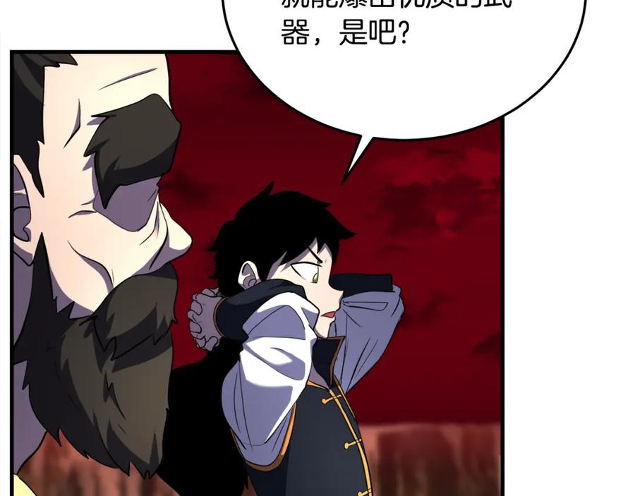 《颠覆武林世界吧！天魔！》第90话 怪兽来袭 第224页