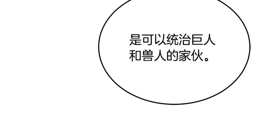 《颠覆武林世界吧！天魔！》第90话 怪兽来袭 第152页