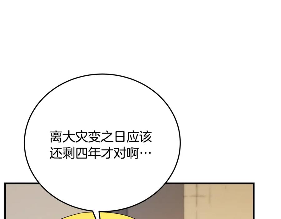 《颠覆武林世界吧！天魔！》第90话 怪兽来袭 第182页
