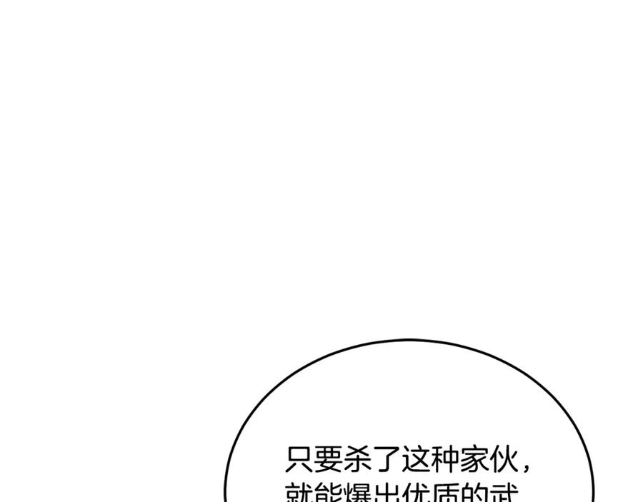 《颠覆武林世界吧！天魔！》第90话 怪兽来袭 第223页