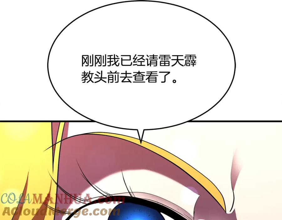 《颠覆武林世界吧！天魔！》第90话 怪兽来袭 第193页
