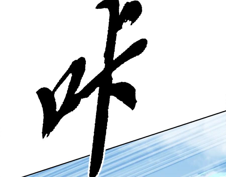 《颠覆武林世界吧！天魔！》第90话 怪兽来袭 第35页
