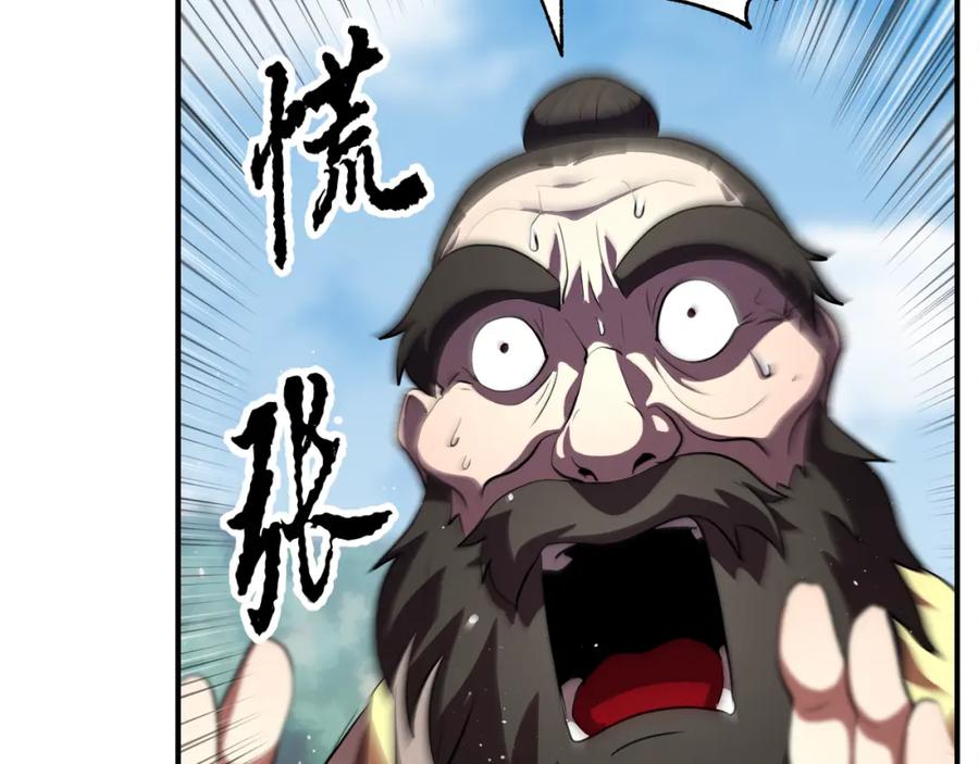 《颠覆武林世界吧！天魔！》第90话 怪兽来袭 第104页