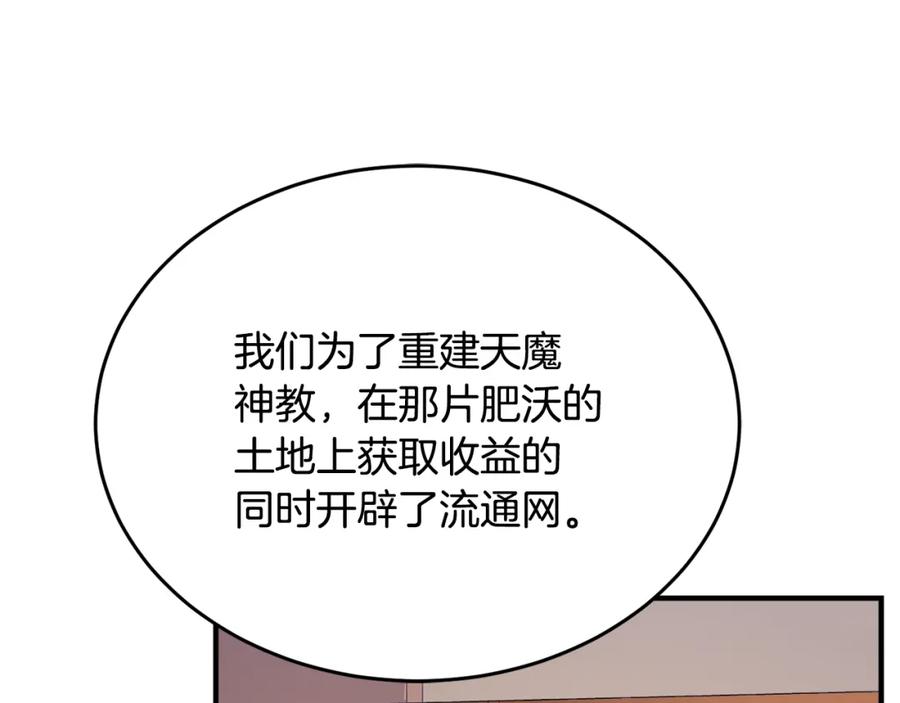 《颠覆武林世界吧！天魔！》第90话 怪兽来袭 第142页