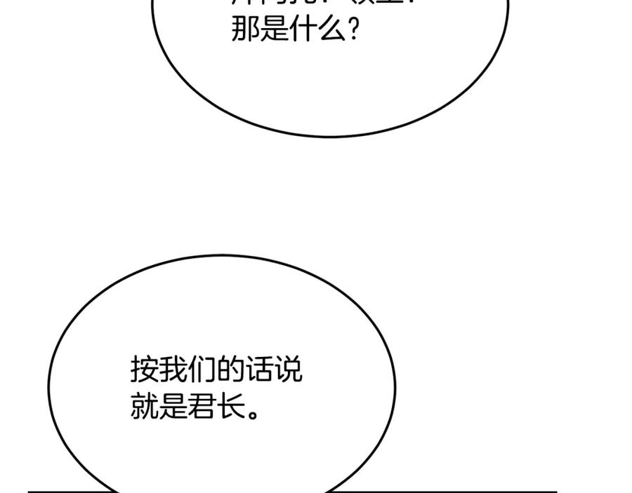 《颠覆武林世界吧！天魔！》第90话 怪兽来袭 第150页