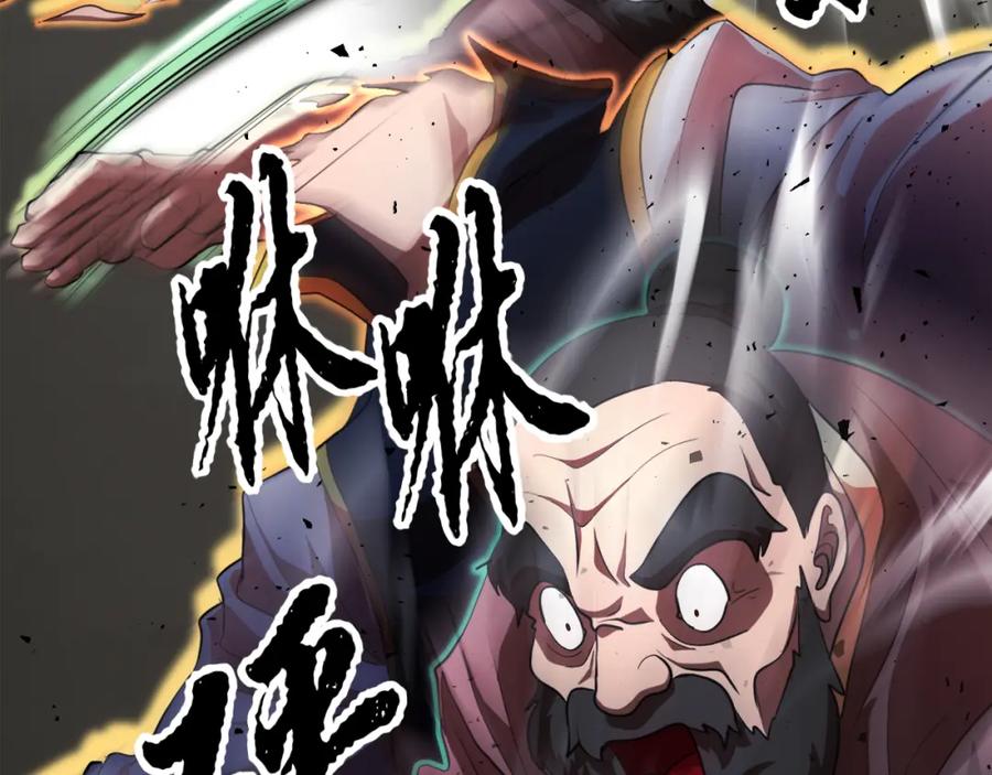 《颠覆武林世界吧！天魔！》第90话 怪兽来袭 第15页