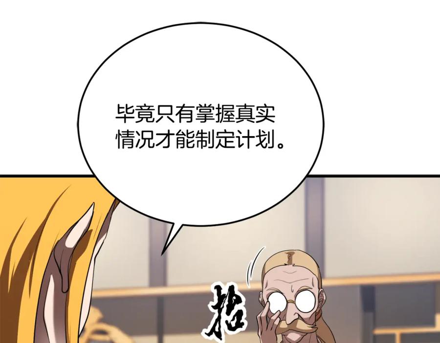 《颠覆武林世界吧！天魔！》第90话 怪兽来袭 第196页