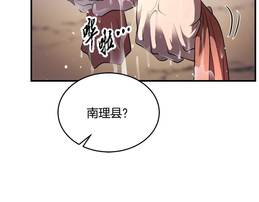 《颠覆武林世界吧！天魔！》第90话 怪兽来袭 第138页