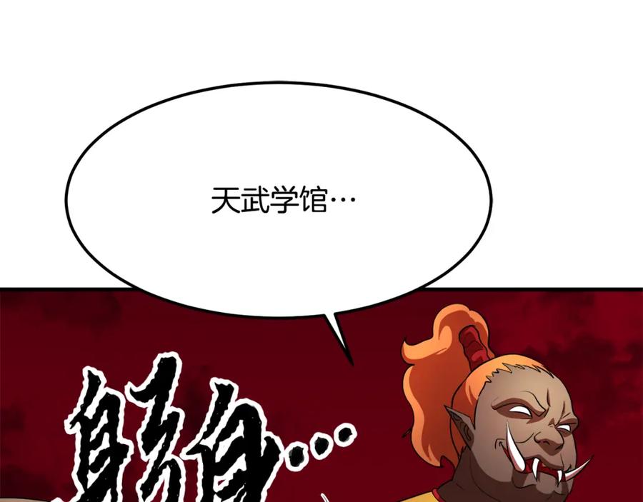 《颠覆武林世界吧！天魔！》第91话 怪兽军团的目的 第270页