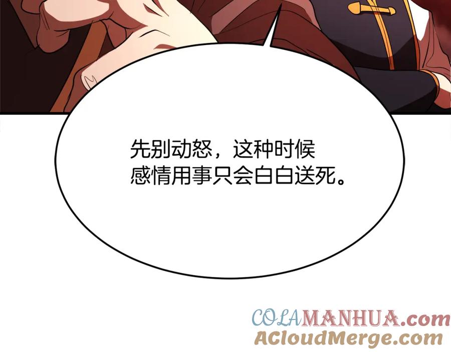 《颠覆武林世界吧！天魔！》第91话 怪兽军团的目的 第45页