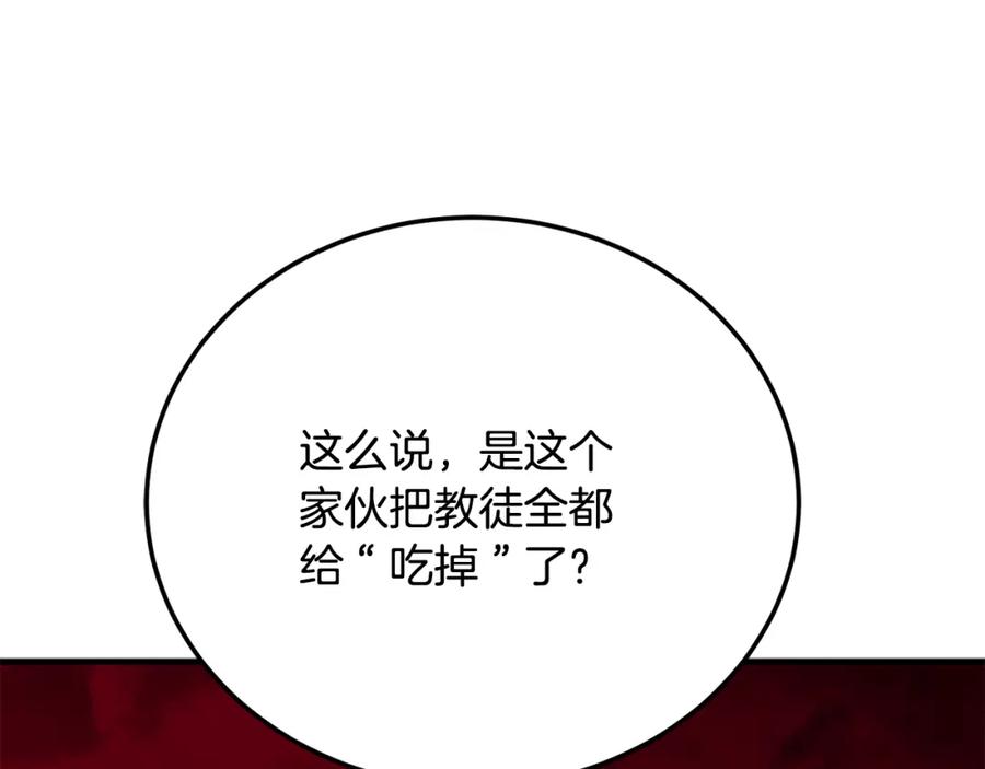 《颠覆武林世界吧！天魔！》第91话 怪兽军团的目的 第47页