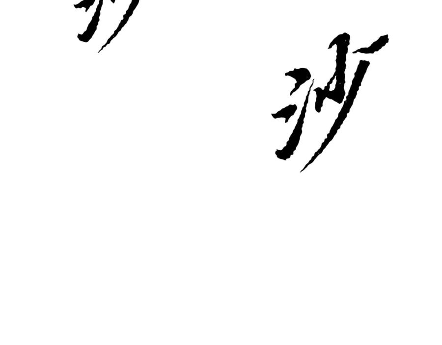 《颠覆武林世界吧！天魔！》第91话 怪兽军团的目的 第244页