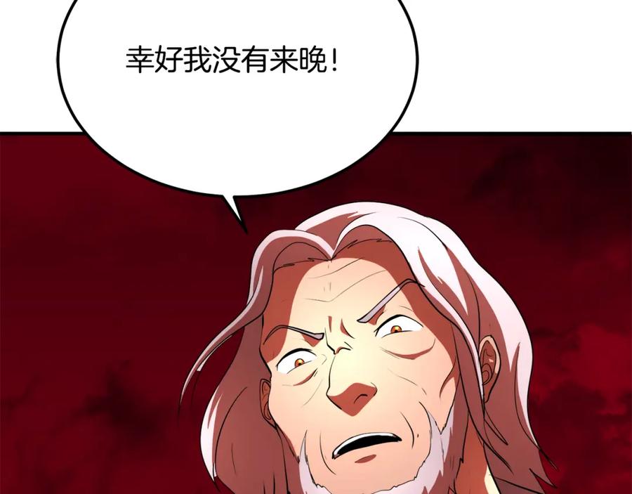 《颠覆武林世界吧！天魔！》第91话 怪兽军团的目的 第255页