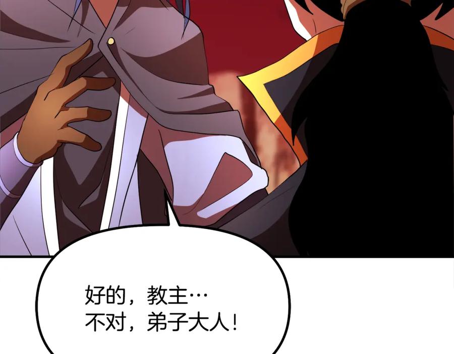 《颠覆武林世界吧！天魔！》第91话 怪兽军团的目的 第76页