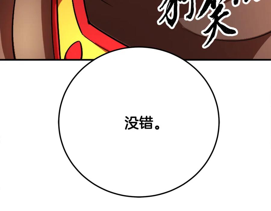 《颠覆武林世界吧！天魔！》第91话 怪兽军团的目的 第290页
