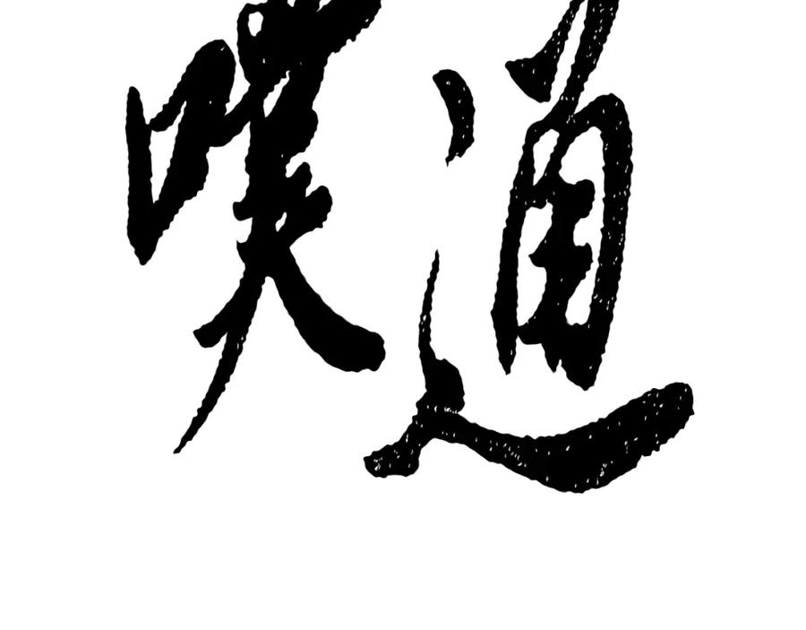 《颠覆武林世界吧！天魔！》第91话 怪兽军团的目的 第183页