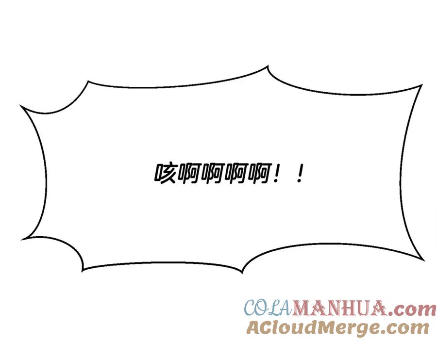 《颠覆武林世界吧！天魔！》第91话 怪兽军团的目的 第241页