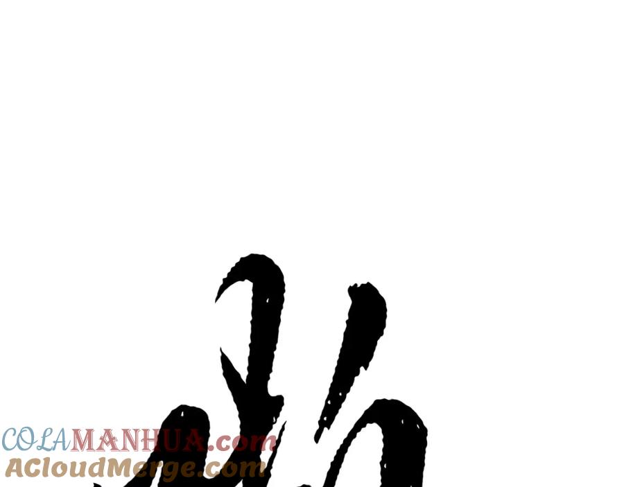 《颠覆武林世界吧！天魔！》第91话 怪兽军团的目的 第225页