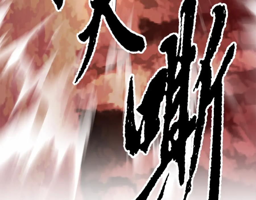 《颠覆武林世界吧！天魔！》第91话 怪兽军团的目的 第119页