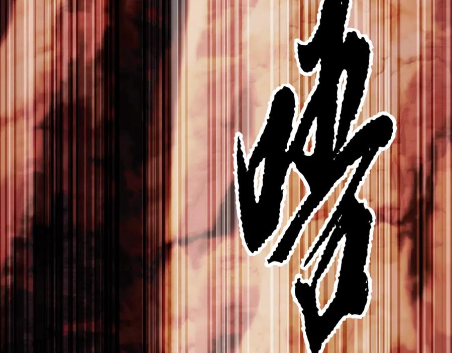 《颠覆武林世界吧！天魔！》第91话 怪兽军团的目的 第84页