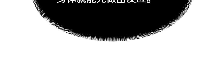 《颠覆武林世界吧！天魔！》第91话 怪兽军团的目的 第207页