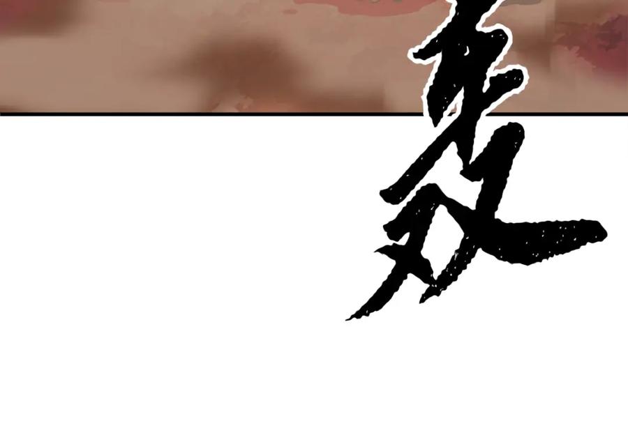 《颠覆武林世界吧！天魔！》第91话 怪兽军团的目的 第190页