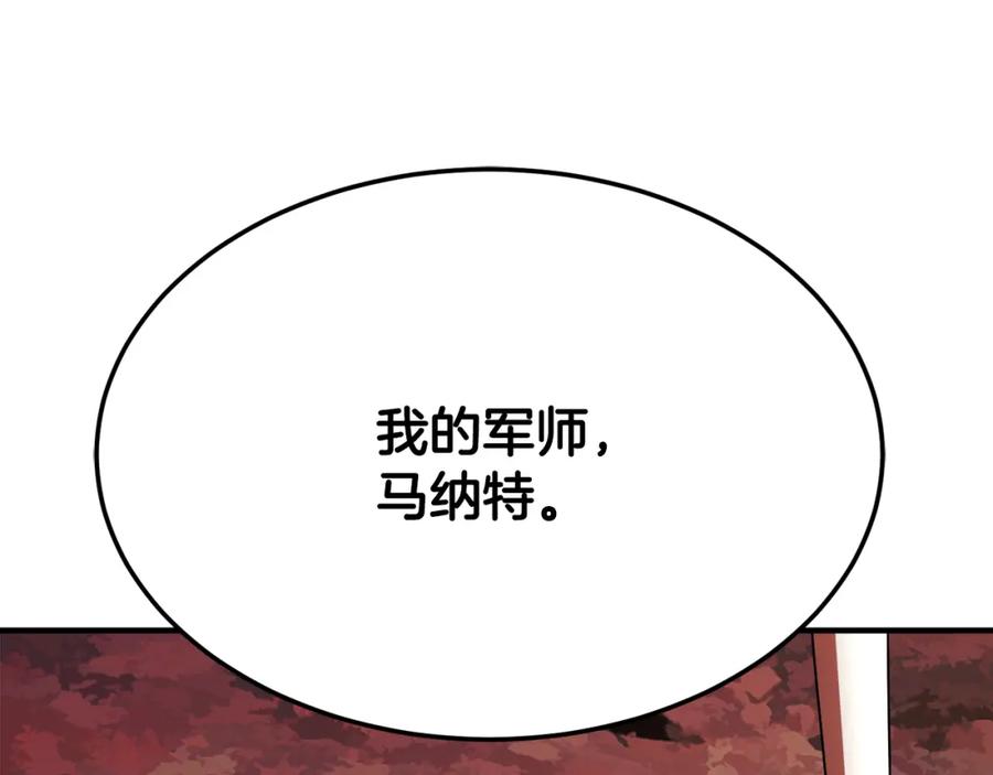 《颠覆武林世界吧！天魔！》第91话 怪兽军团的目的 第263页
