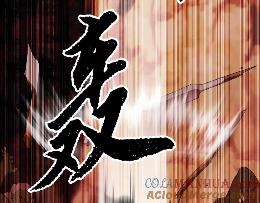 《颠覆武林世界吧！天魔！》第91话 怪兽军团的目的 第85页
