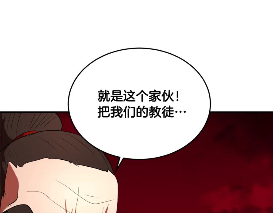 《颠覆武林世界吧！天魔！》第91话 怪兽军团的目的 第43页