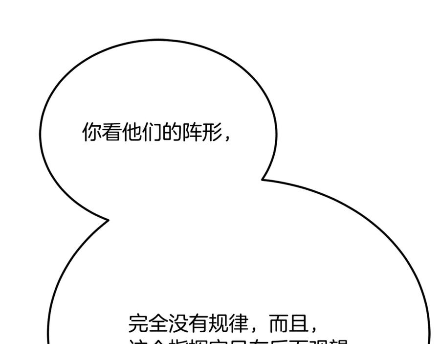 《颠覆武林世界吧！天魔！》第91话 怪兽军团的目的 第58页