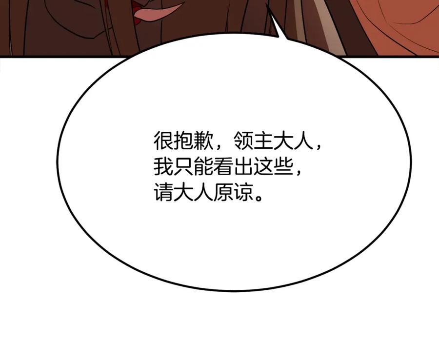 《颠覆武林世界吧！天魔！》第91话 怪兽军团的目的 第272页