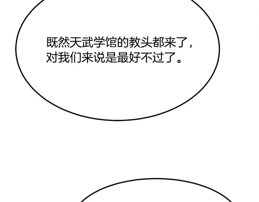 《颠覆武林世界吧！天魔！》第91话 怪兽军团的目的 第276页