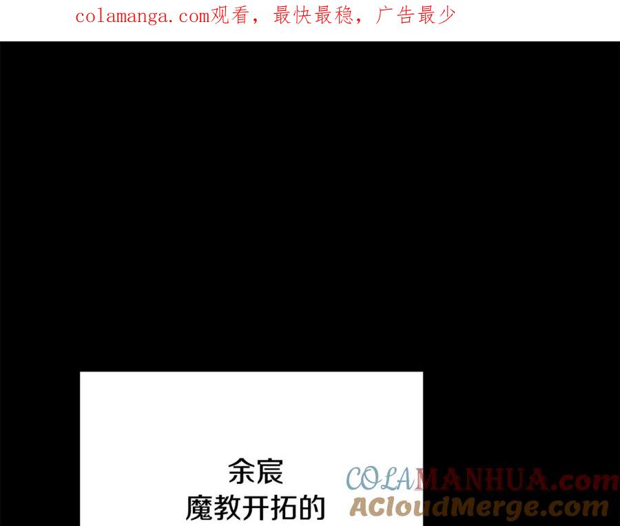 《颠覆武林世界吧！天魔！》第91话 怪兽军团的目的 第1页