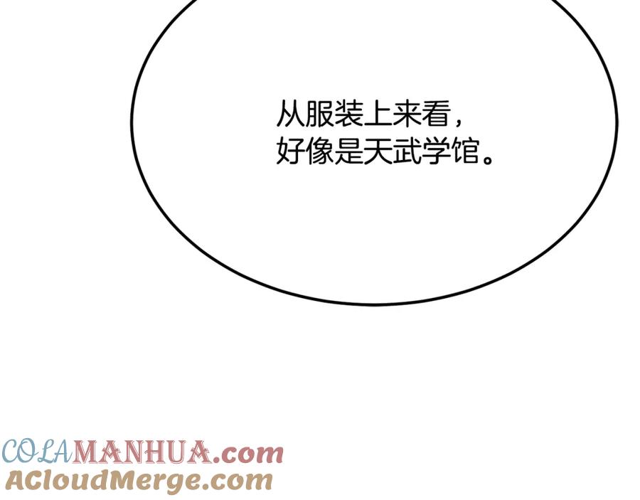 《颠覆武林世界吧！天魔！》第91话 怪兽军团的目的 第269页
