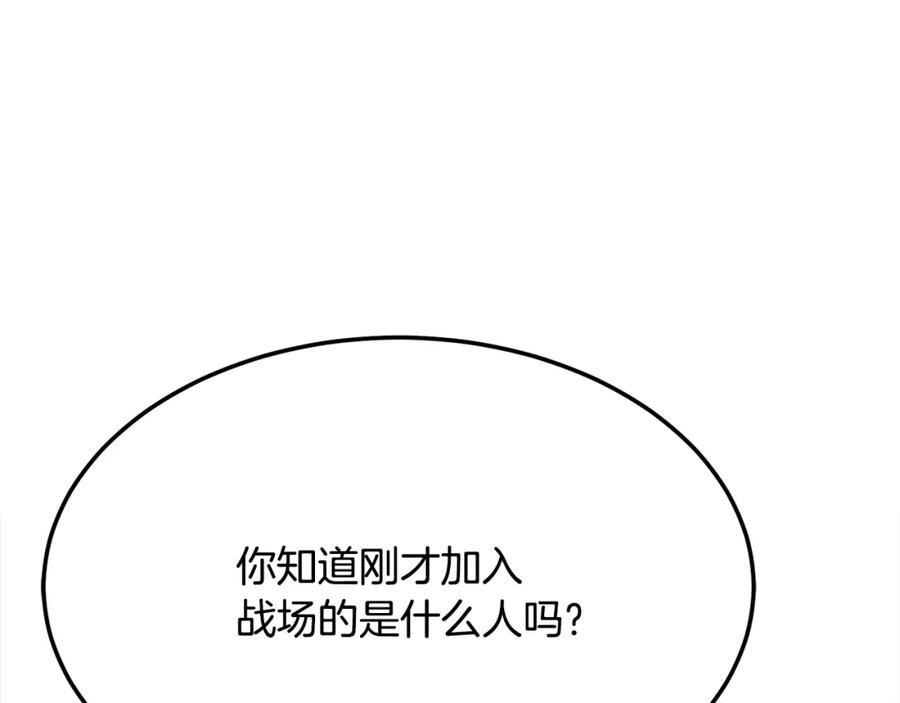 《颠覆武林世界吧！天魔！》第91话 怪兽军团的目的 第260页