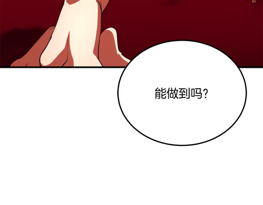 《颠覆武林世界吧！天魔！》第91话 怪兽军团的目的 第70页