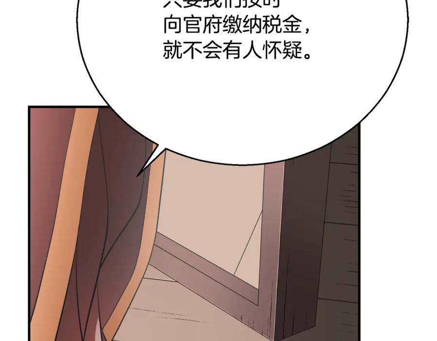 《颠覆武林世界吧！天魔！》第92话 守株待兔 第77页