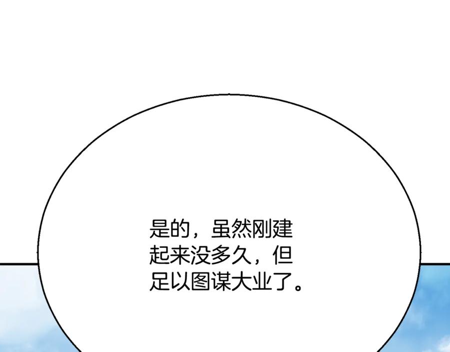 《颠覆武林世界吧！天魔！》第92话 守株待兔 第66页