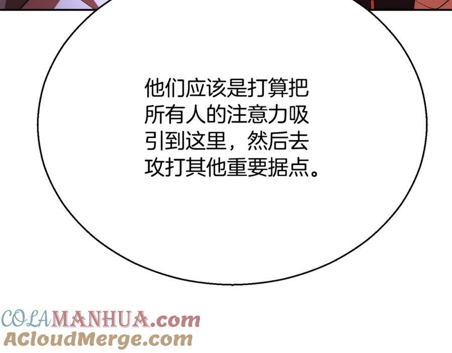 《颠覆武林世界吧！天魔！》第92话 守株待兔 第24页