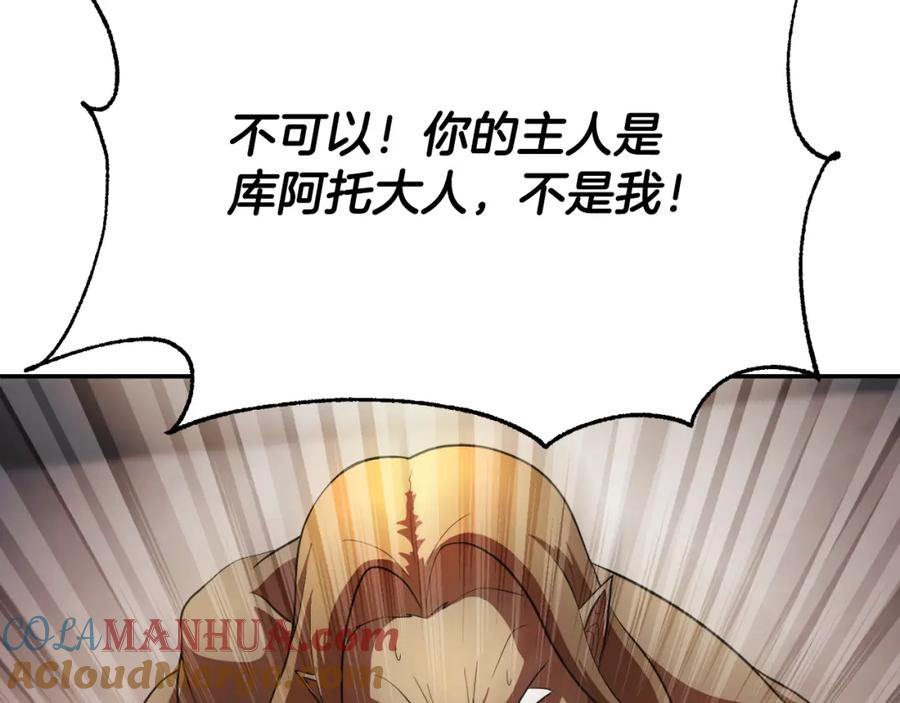 《颠覆武林世界吧！天魔！》第92话 守株待兔 第212页