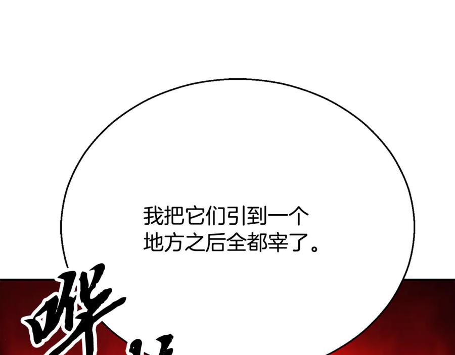 《颠覆武林世界吧！天魔！》第92话 守株待兔 第15页