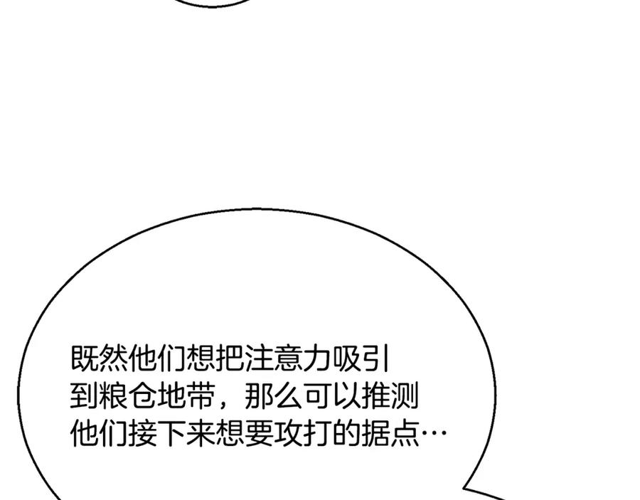 《颠覆武林世界吧！天魔！》第92话 守株待兔 第93页