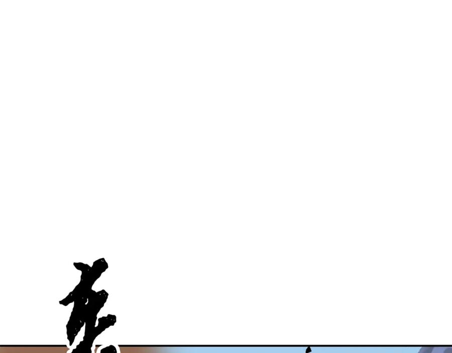 《颠覆武林世界吧！天魔！》第92话 守株待兔 第129页