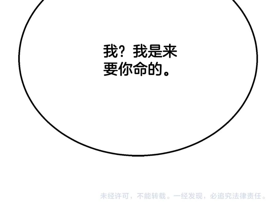 《颠覆武林世界吧！天魔！》第92话 守株待兔 第233页