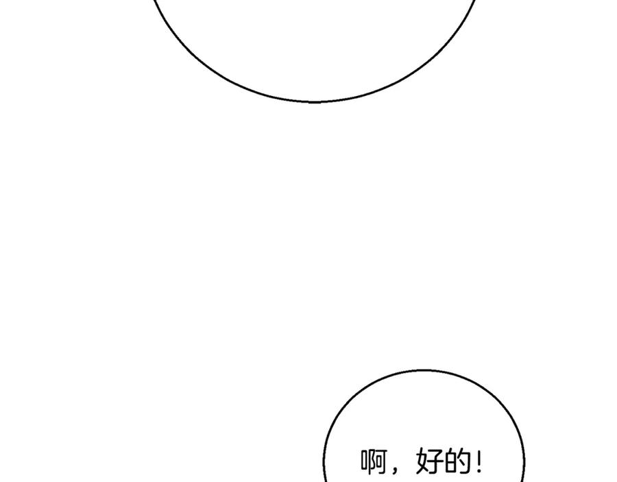 《颠覆武林世界吧！天魔！》第92话 守株待兔 第85页