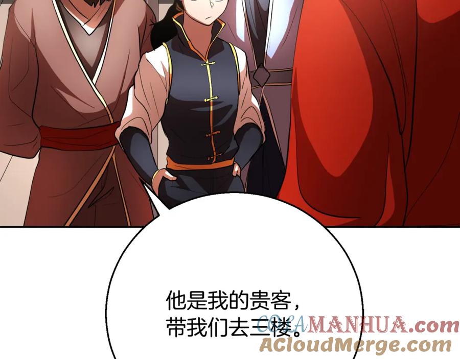 《颠覆武林世界吧！天魔！》第92话 守株待兔 第84页