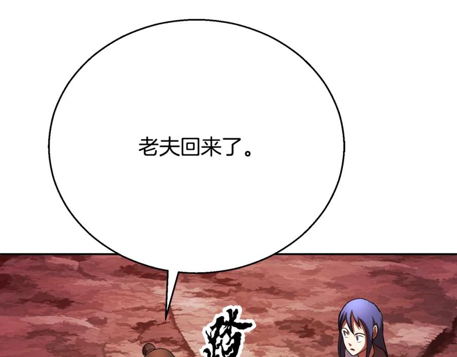 《颠覆武林世界吧！天魔！》第92话 守株待兔 第11页
