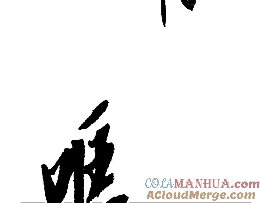 《颠覆武林世界吧！天魔！》第92话 守株待兔 第180页
